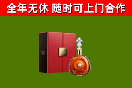 祥云回收路易十三