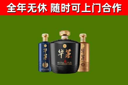 祥云烟酒回收华茅酒.jpg