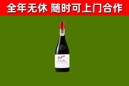 祥云烟酒回收奔富红酒.jpg