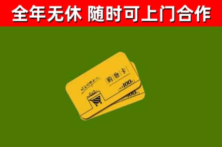 祥云烟酒回收购物卡.jpg