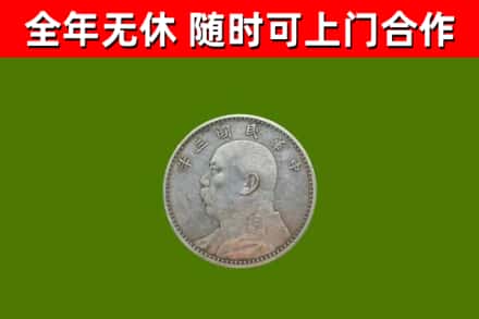 祥云烟酒回收袁大头.jpg